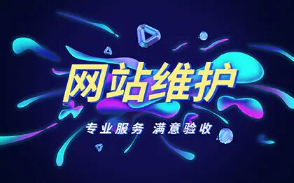 网站维护/迁移/托管/网站搬家内容添加服务器空间